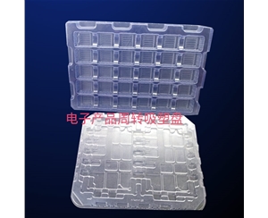 電子産品周(zhōu)轉吸塑盤